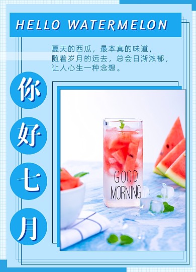 你好夏天你好西瓜文章配图