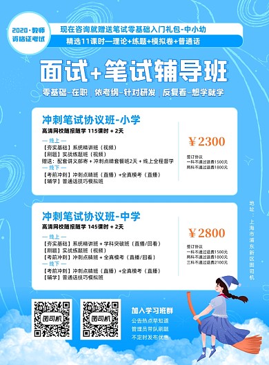 蓝色夏日清新教师资格证面试辅导班报名