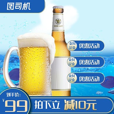 清凉夏天狂暑季啤酒主图