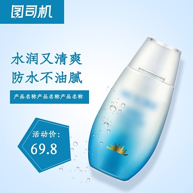 立体背景美妆护肤防晒霜电商主图