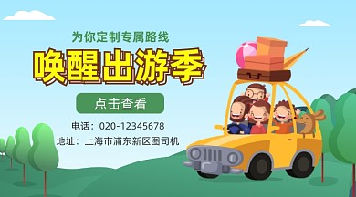 端午出游旅行卡通插画手机横图