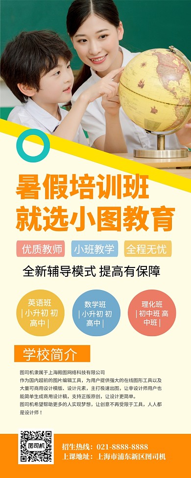 暑假培训班招生简约宣传易拉宝