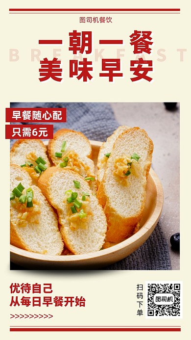 美味早餐宣传促销手机海报