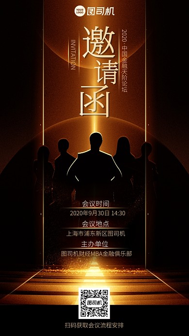 创意高端商务邀请函手机海报