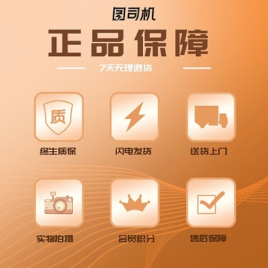 产品正品保障发货包邮售后服务主图