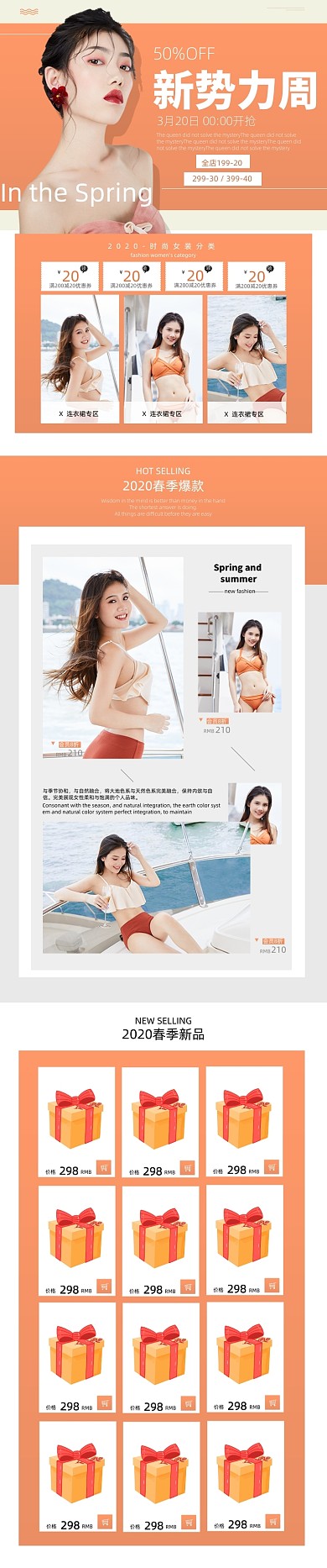 暖色系风格新势力周春夏上新促销淘宝首页