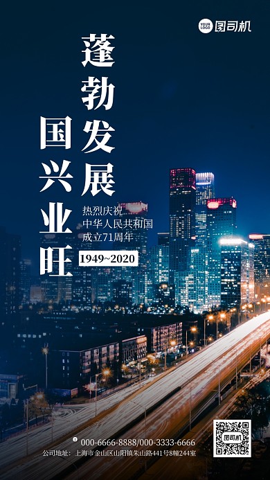 中秋国庆简约手机宣传海报