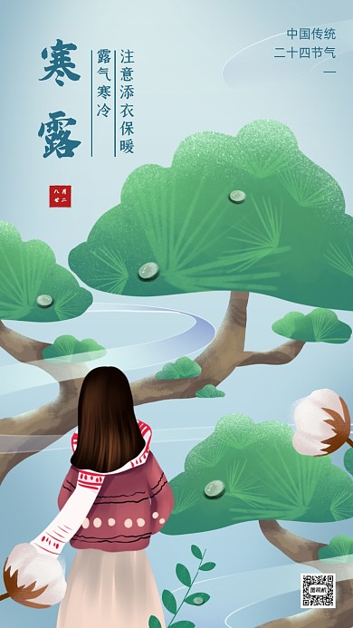 寒露节气创意插画手机海报