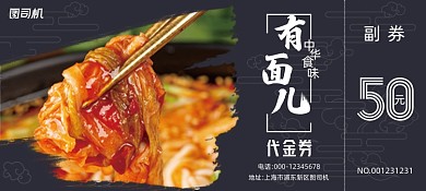黑色大气经典诱人冷面美食优惠券