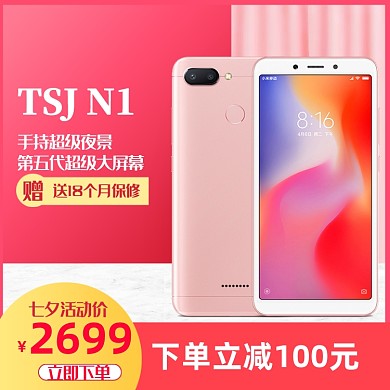 粉色七夕情人节3C数码手机电商主图