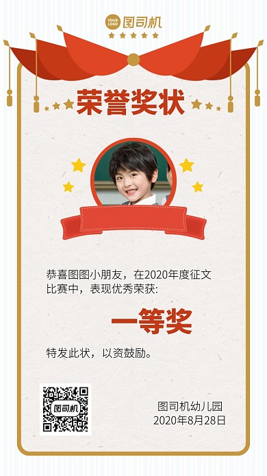 荣誉奖状手机海报