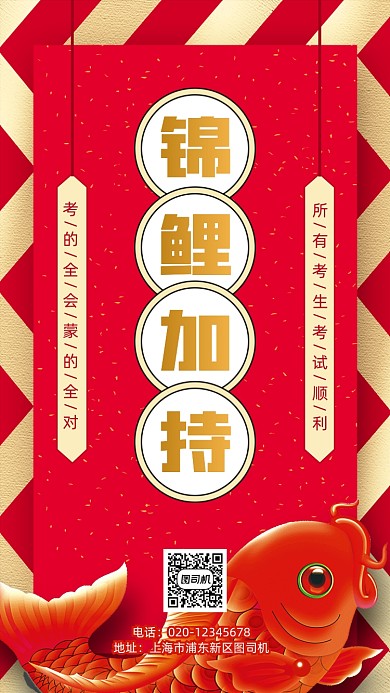高考锦鲤好运加持手机海报