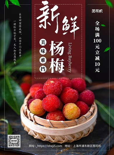 水果荔枝新鲜美食满减活动海报
