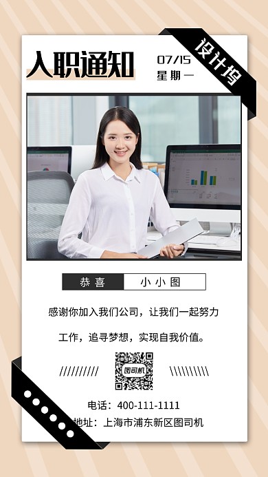 简约入职通知手机海报