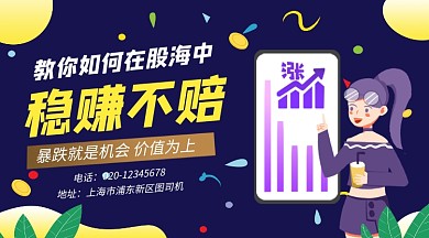 股票金融攻略卡通插画手机横图