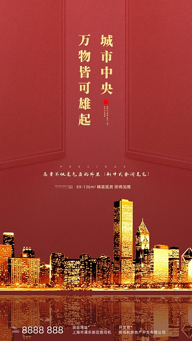 七夕房地产宣传手机海报