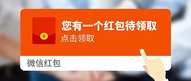 微信红包公众号封面配图
