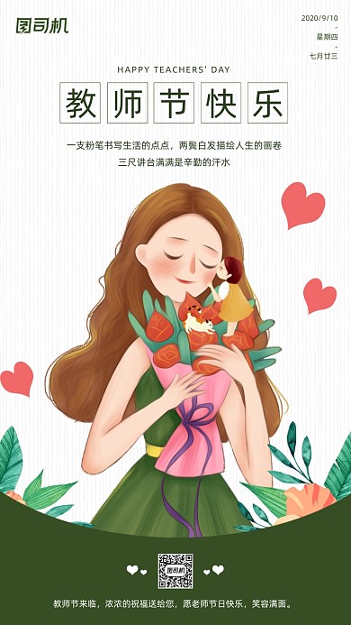 温馨手绘教师节贺卡