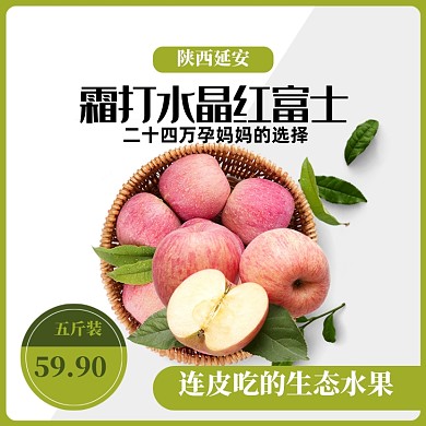 香甜苹果水果电商主图直通车模板