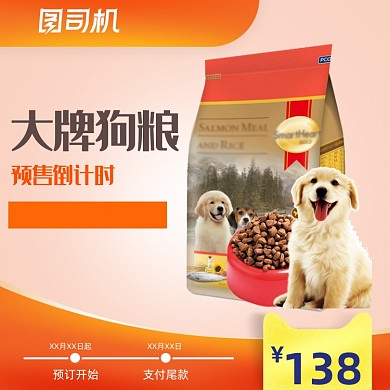 天然狗粮犬用狗粮猫粮大促主图