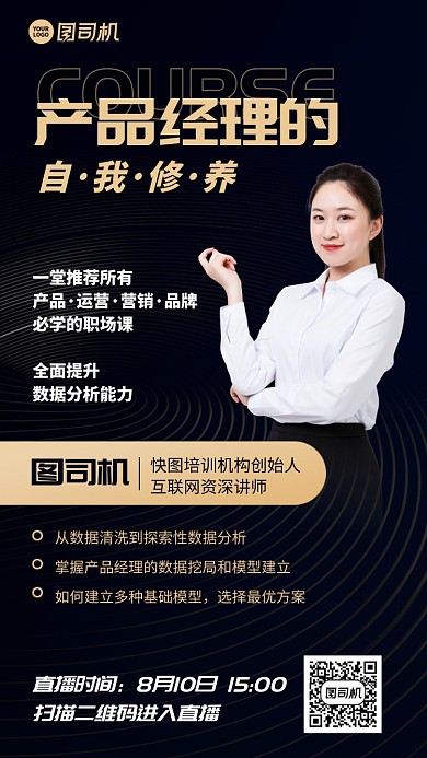 产品经理的自我修养手机海报