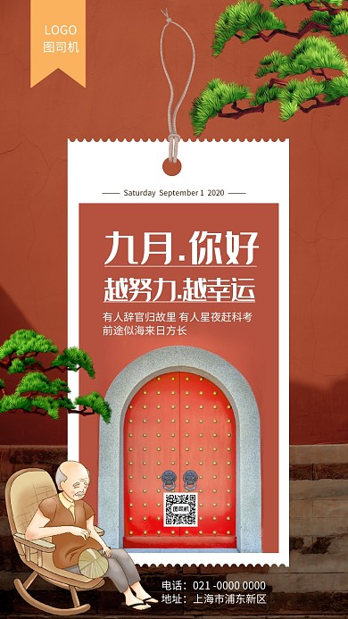 九月早安简约文艺日签宣传手机海报