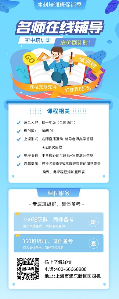 名师在线辅导蓝色插画手机长图