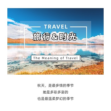 文艺小清新旅行时光方形配图