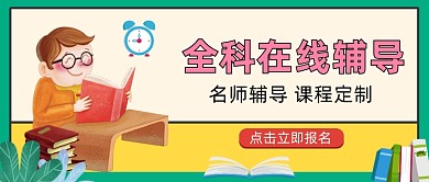 卡通创意线上课程公众号首图