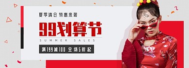 女装夏日清仓99划算节banner