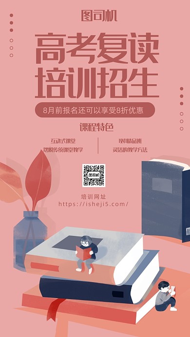 高考复读培训手机海报