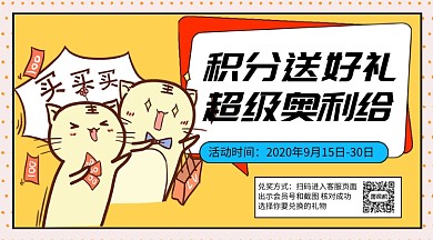 积分送好礼手绘卡通风手机横版海报
