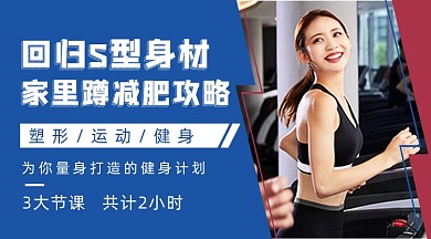 运动健身蓝色简约教学课程封面