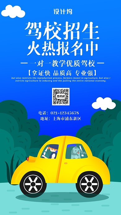 简约风驾校培训海报