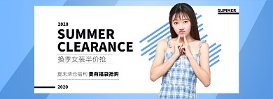 女装夏季福利清仓banner