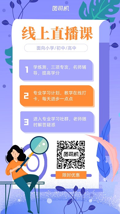 线上直播手机海报