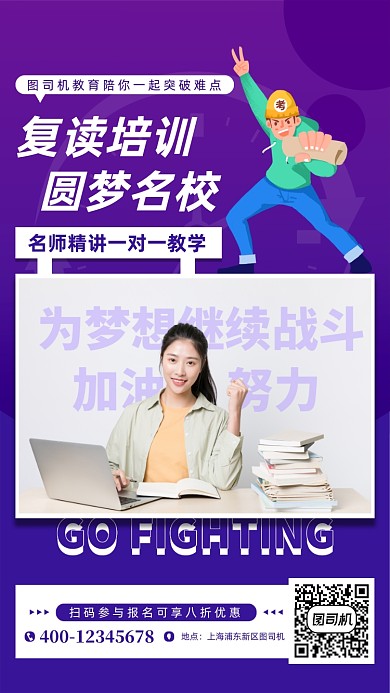 复读培训招生宣传手机海报