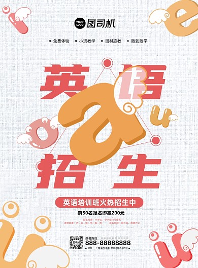 英语招生红色卡通培训班招生印刷海报
