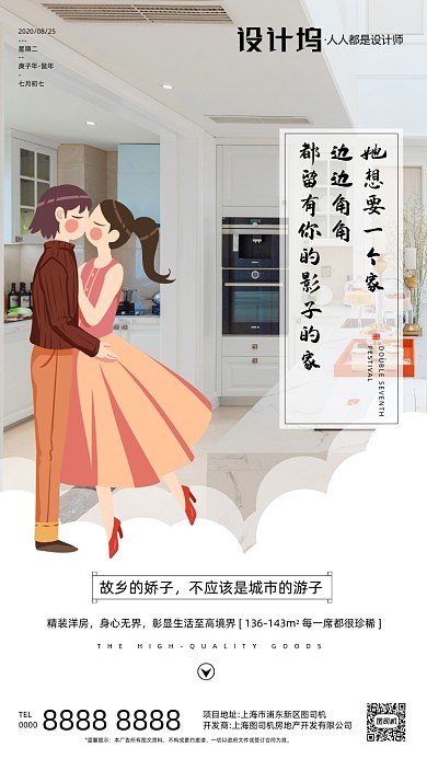 房地产传统节日七夕节手机海报