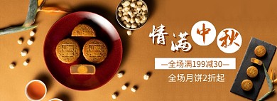中秋节月饼促销banner