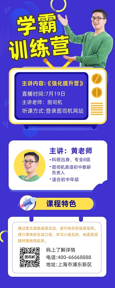 学霸训练营招生简约大气手机长图