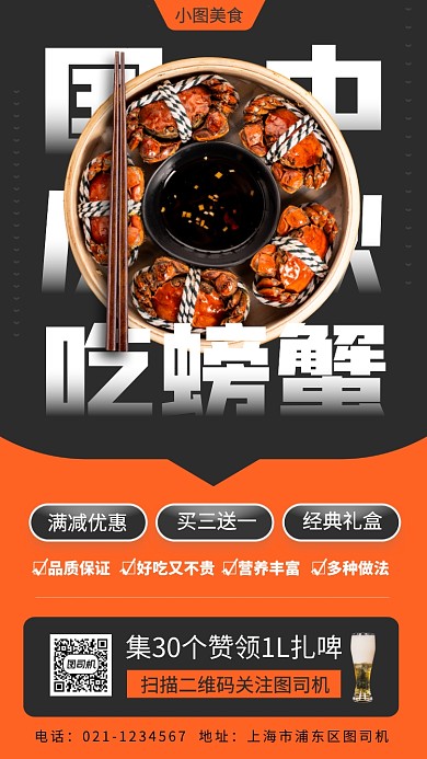 大闸蟹推荐时尚简约手机海报
