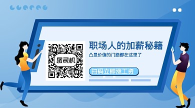 扫码涨薪升职卡通手绘创意关注二维码