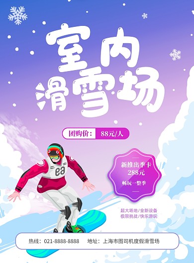 室内滑雪场印刷海报