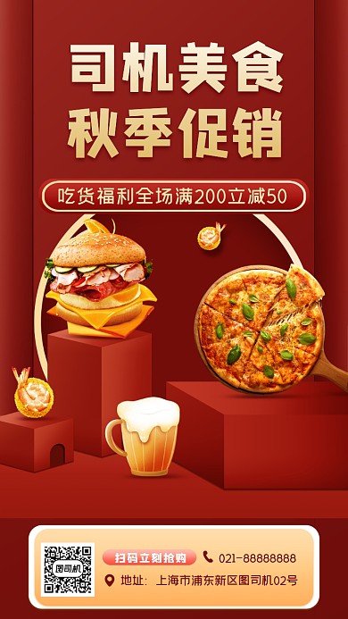 美食促销宣传手机海报