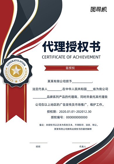 红蓝代理授权书证书
