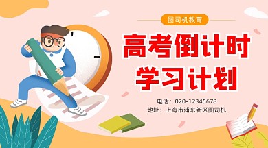 高考倒计时冲刺手绘插画手机横图