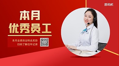 优先员工奖励红色几何手机横版海报