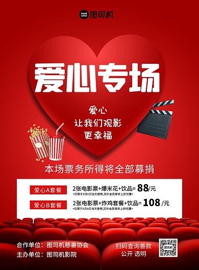 红色大气爱心活动公益项目宣传海报