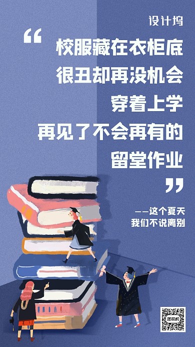 毕业季同学祝福海报